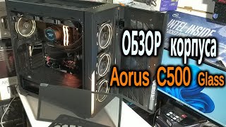 Обзор корпуса Gigabyte AORUS C500 Glass на примере Компьютера Льва с Intel Core i7-14700K.