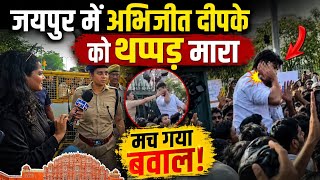 Abhijeet Dipke को मारे कई थप्पड़! जयपुर कॉकरोच प्रोटेस्ट में बवाल! जब कॉकरोचों ने धर दबोचा तो देखिए!