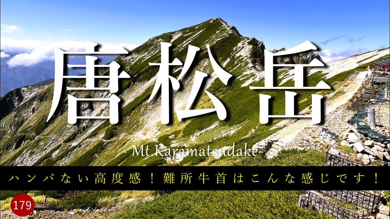 五竜 岳 牛首 難易 度