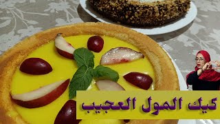 اروع كيكات المول العجيب بكريمة الشكلاطة وكريمة الأناناس  تستحق التجربة??