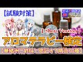 アロマテラピー検定【試験対策】[Short Version]緒洲三姉妹と暗記する精油30種(1級・2級対応) 『華緒洲三姉妹の資格試験(エグザミネーション)』