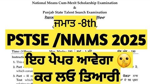 PSTSE/NMMS 2025 Class 8th Exam Full Solution|| PSTSE /NMMS Exam 2025 8th Class ||Punjab School Board