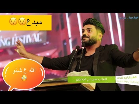 شاهد رد الشاعر حسین علي المطوري علی چمهور في احد حفلات التخرج