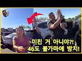 46도 불지옥에서 살려달라며 창문 두드리던 아이... 끝내 외면한 냉혈한!  -  미국 경찰