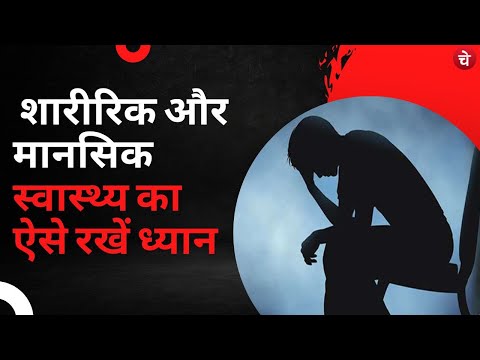 ये तरीके आपके जीवन को बनाएंगे तनाव मुक्त |Health Tips