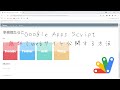 【Google Apps Script】無料でWebサイトを公開する方法 - vol.1-【GAS】