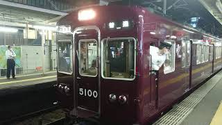 阪急電車 宝塚線 5100系 5100F 発車 庄内駅