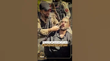 عناصر الامن العام السوري تحلق شوارب رجال وشيوخ العناصر المسلحة الدرزية في السويداء 