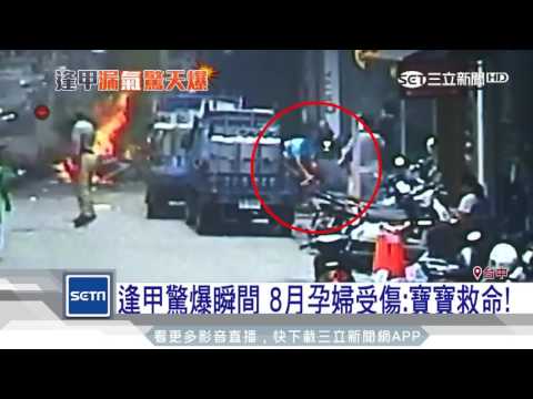 逢甲驚爆瞬間　8月孕婦受傷：寶寶救命！｜三立新聞台