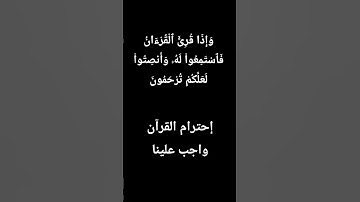 #القرآن_الكريم ❤️#تلاوة_خاشعة 💚#اللهم_صل_وسلم_على_نبينا_محمد #أجر_لي_ولك