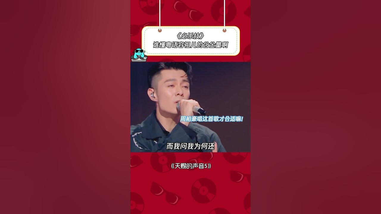 她俩加粤语歌就是绝杀啊！#容祖儿 #周柏豪 《必杀技》 | 综艺我最顶