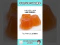 食べると痩せるゼリーのリズム雑学Part113 #雑学