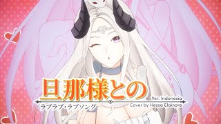 Download Lagu 【 COVER 】Dannasama to no Love Love Song - Versi Bahasa Indonesia || Hessa Elainore MP3
