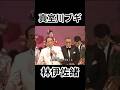 真室川ブギ 林伊佐緒#shorts