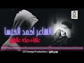 الشاعر أحمد الخنسا-عتابا+دبكة عالرايق | King  Khansa-Aateba+Dabke 2021 | DJ Omega