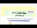 حل كتاب الفائز كمبيوتر وتكنولوجيا المعلومات والاتصالات اولى اعدادي ترم تانى درس منطقة الكائنات