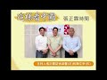 中央廣播電臺20260518這樣看中國 張正霖時間   日本「雷」艦穿越台海大解析