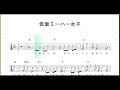 仮面ミーハー女子 (サビ)  / ЯeaL【 ギター メロディ+コード】