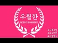 5/7 배드민턴 여복모임 우월한 게임영상 (미라,세현 vs 우리,빛나)