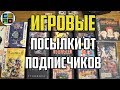 Посылки с играми Sega, PSP, PC от подписчиков - Ленивый Анбоксинг