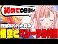 【初見ベジット】初めてベジットを見て桁違いの戦闘力とカッコよさから感情が大爆発するあわーわの反応【白星あわわ/Varium】