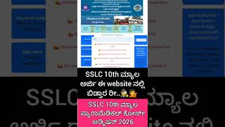 SSLC 10TH PARAMEDICAL COURSES ADMISSION 2026 l SSLC 10th ಮ್ಯಾಲ ಪ್ಯಾರಾಮೆಡಿಕಲ್ ಕೋರ್ಸ್ ಅಡ್ಮಿಷನ್ 2026 l