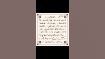 سورة العلق (سعود الشريم)