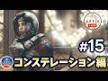 【Starfield PS5版】#15 いざ、月へ!世界観が分かるように解説しながら実況プレイ!