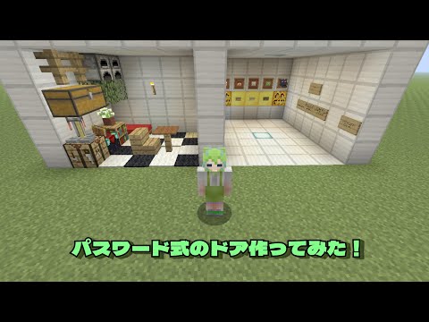 【マイクラWiiU】コンパクトでパスワード付きのドア作ってみた
