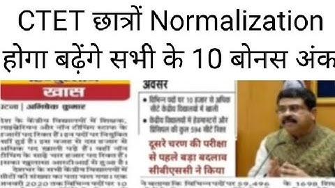 CTET Normalisation 2023 ll CTET सभी को मिले बोनस अंक ll CTET Normalisation Shift ll