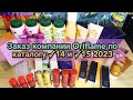 📦👍Заказ компании Oriflame по каталогу ✓14 и ✓15 2023 / НОВИНКИ помад и блеск для губ