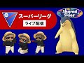 GBLやる『ポケモンGOバトルリーグ』
