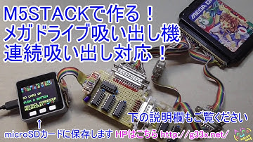 M5STACKで作る！メガドライブ吸い出し機 / M5STACK GENESIS ROM DUMPER