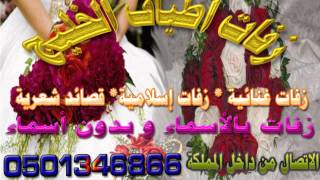 زفه باسم عائشه=راشد الماجد  ولله حلاها ماهو عادي لطلب0501346866 |||\\\ |||||| ||||||