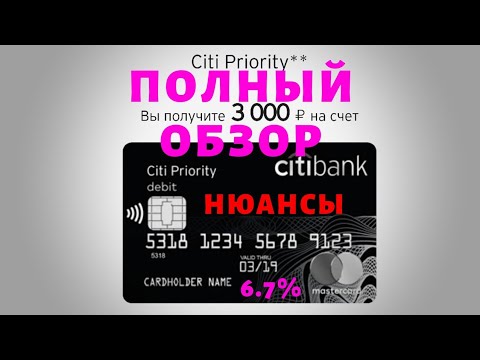 Citibank Россия // Полный обзор и настройка CitiMobile // Карта CitiPriority и услуга LoungeKey