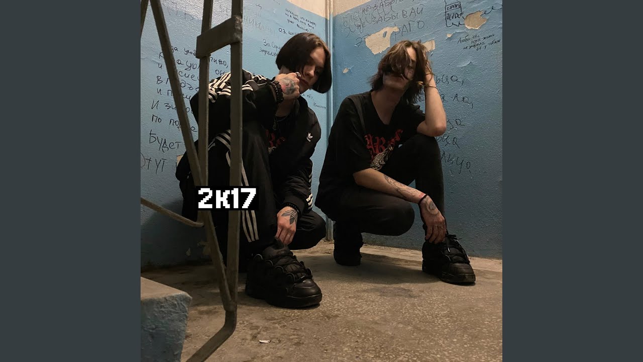 Watch 2к17 on YouTube Watch 2к17 on YouTube
