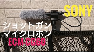 SONY ショットガンマイクロホン ECM-CG60