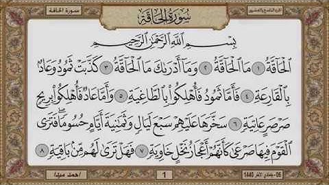 سورة الحاقة  بصوت الشيخ حسن صالح 069