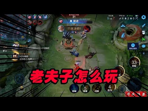 可乐：新赛季老夫子怎么玩，全国五十强老夫子教你如何锤爆王者局 #王者荣耀速递