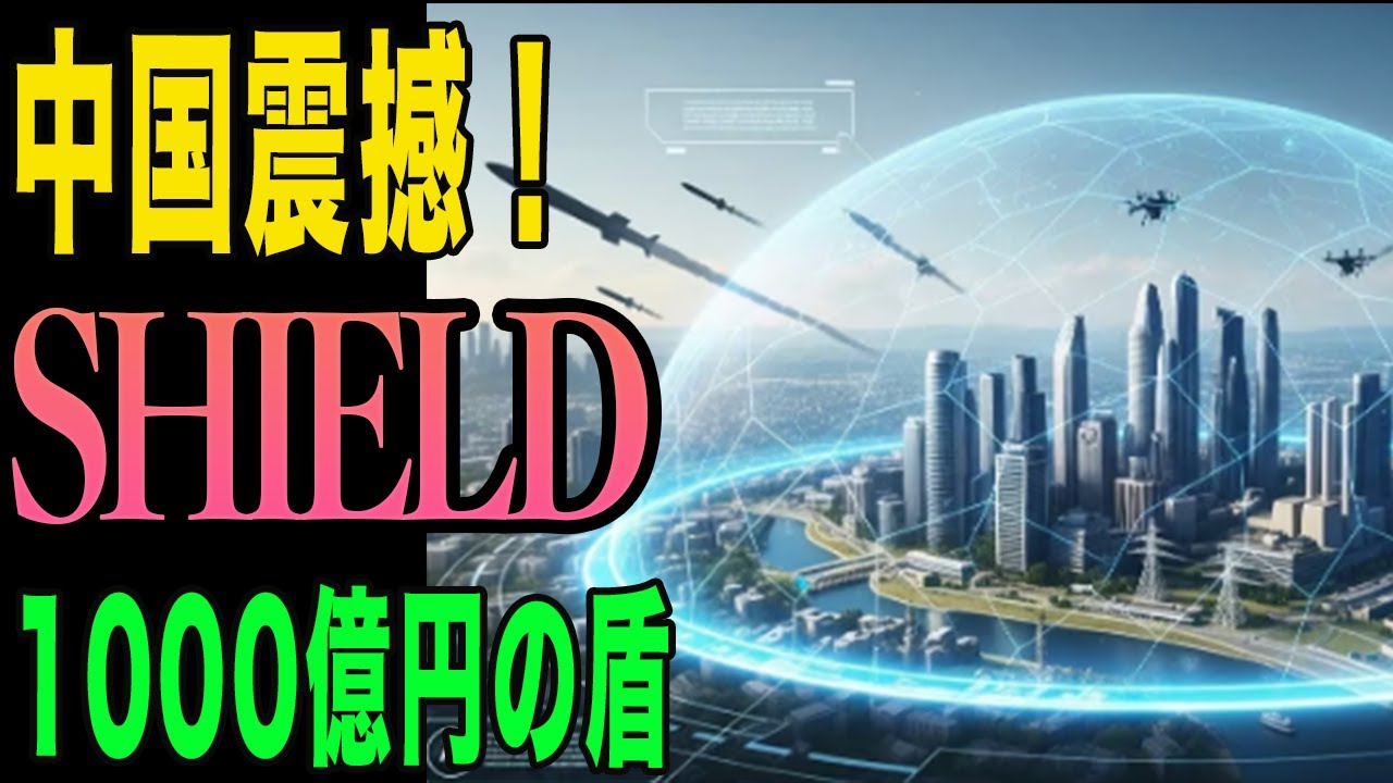 【衝撃】日本のSHIELD防衛網 vs 中国ドローン母艦『九天』の脅威!AI群制御との最終決戦