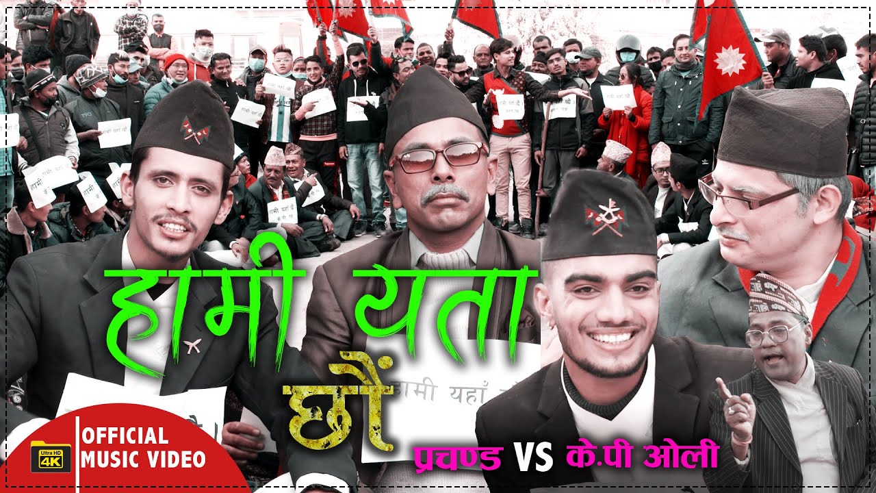 Hami Yeta Chhau "हामी यता छौं" by Prakash Paraju…