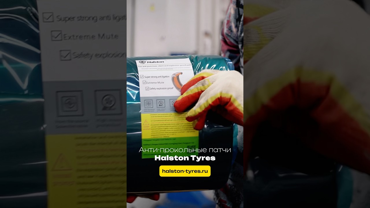 Не рискуйте своим комфортом и безопасностью — установите анти-прокольные патчи Halston Tyres!