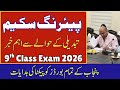 Important Update About 9th Physics Pairing Scheme 2026 | Kya Pairing Scheme Change Ho Sakti Hai?