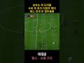 슛하는 척 드리블 + 수비 후 뤼크 더용의 헤더 + 패스전개 후 힐투볼롤 #피파4 #fifaonline4 #fifa #fconline #fc온라인