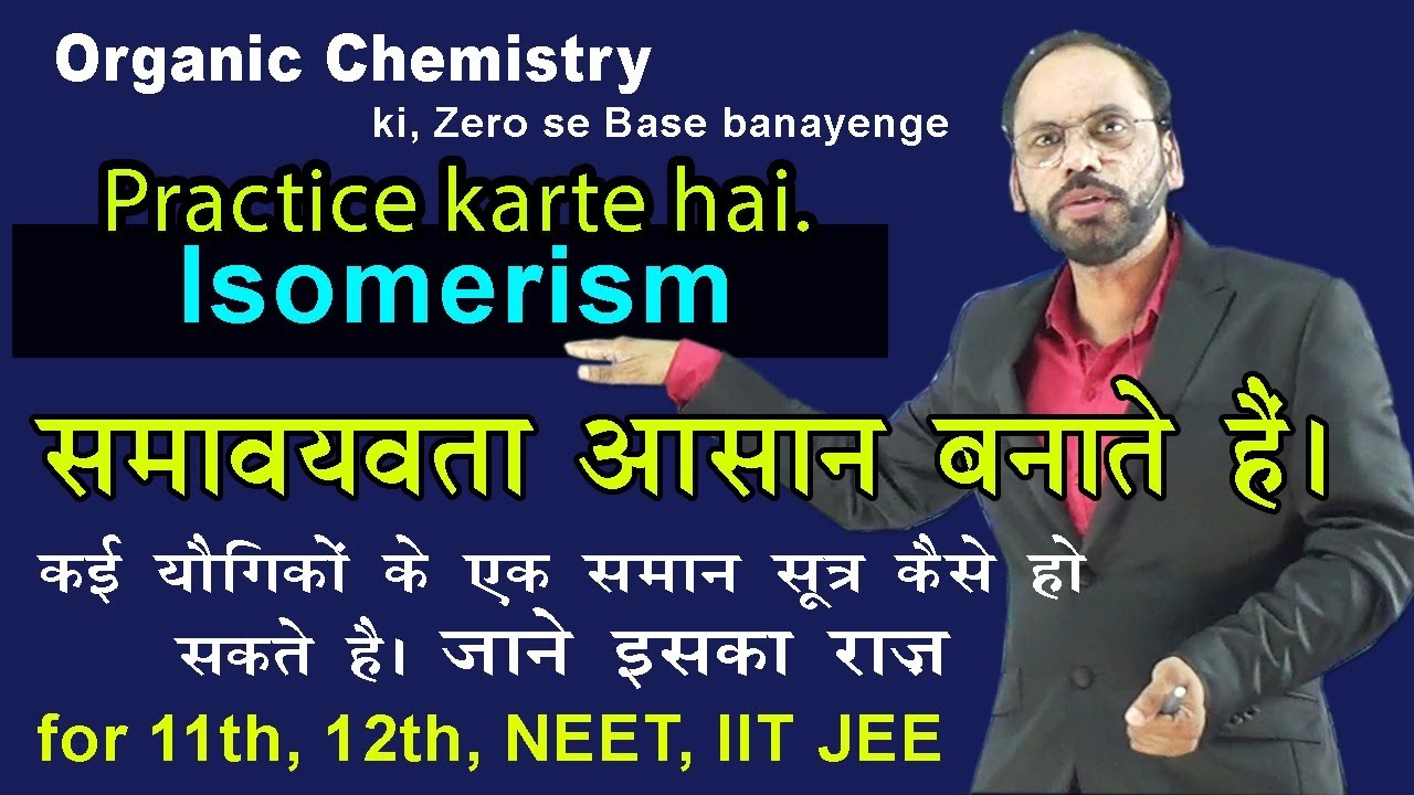 06 कई यौगिकों के एक ही सूत्र   Isomerism of Organic Chemistry For 11th 12th NEET IIT JEE