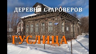 Старинные деревни старообрядцев/ Русская деревня зимой/ Резные дома староверов