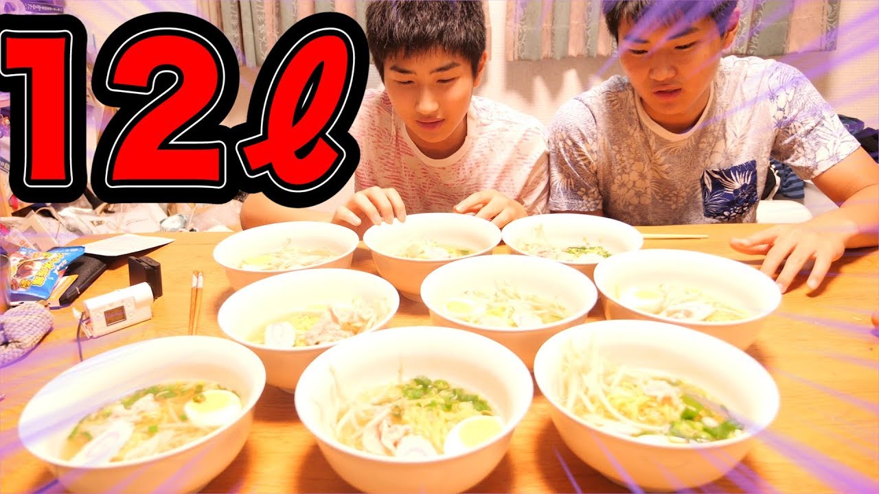 母がラーメン12ℓも作ったんやけど。。。【大食い】