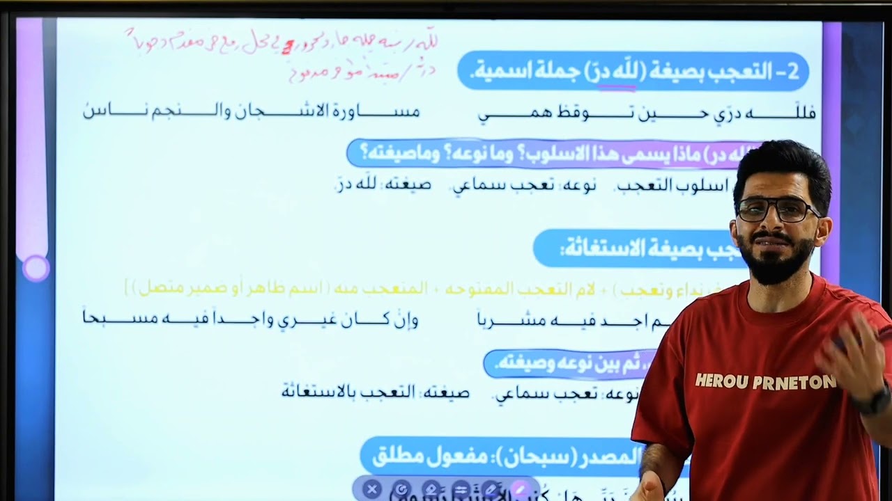 المراجعة المركزة (اسلوب التعجب ) 2024