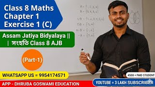Class 8 Maths Chapter 1 Exercise 1 (C) Assam Jatiya Bidyalaya || সংহতি Class 8 AJB || (Part-1) ||