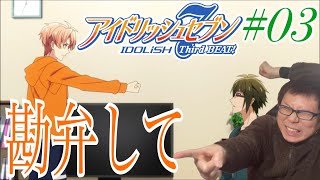 アイドリッシュセブン Third BEAT! 同時視聴
